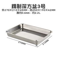 Рафинированный глубокий квадратный бассейн № 3 (270 × 210 × 45 мм/около 2,2 л)