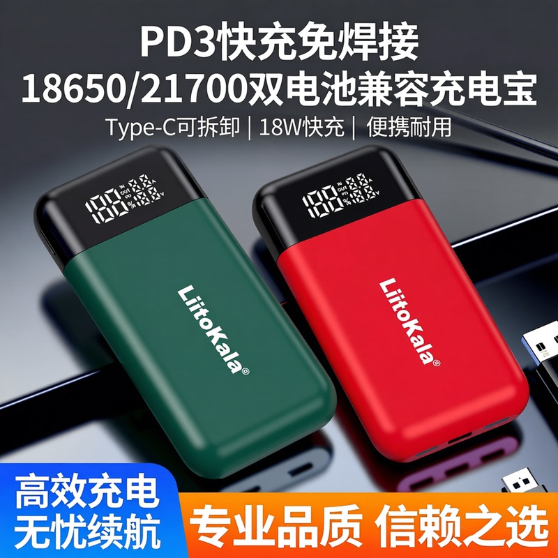 Liitokala Two-Way Fast Charging Charger Pd/Qc Digital Display Portable Power Bank Liitokala Two-Way Fast Charging Charger Pd/Qc Digital Display Portable Power Bank