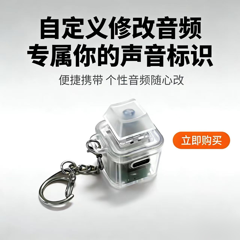 Custom Audio Key Transparent Decompression Keyboard Keychain Press-To-Sound USB Connection Cyberpunk Style Pendant Custom Audio Key Transparent Decompression Keyboard Keychain Press-To-Sound USB Connection Cyberpunk Style Pendant