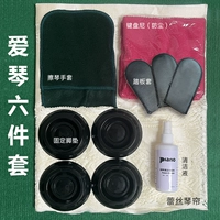 Пианино, комплект, перчатки, клавиатура, нескользящие педали, кружевная штора