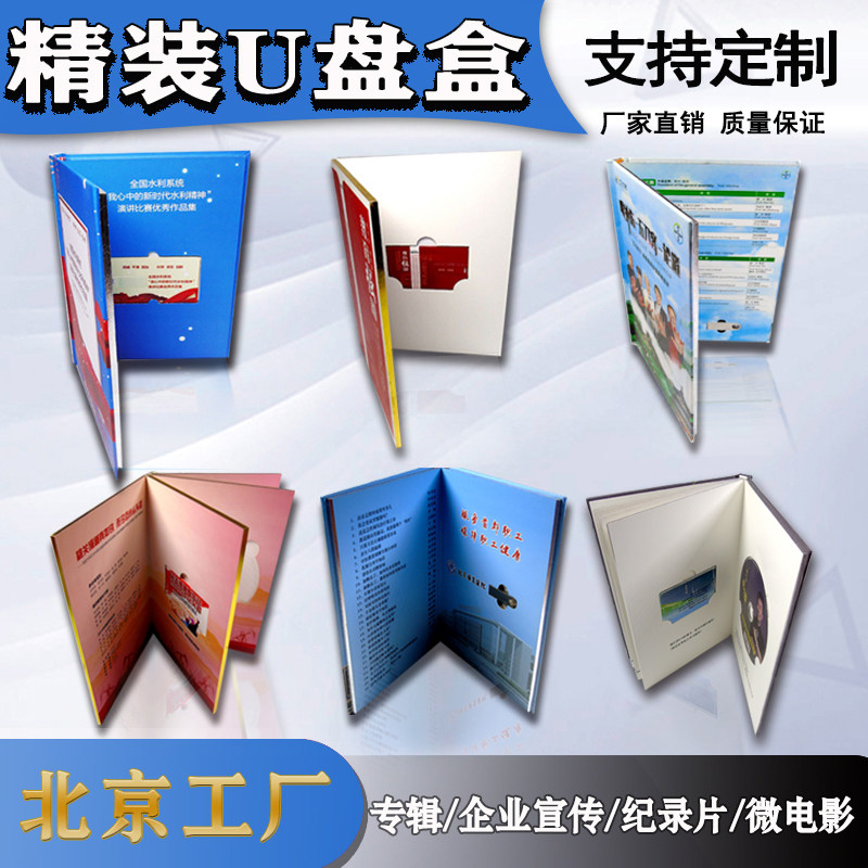 U disk box custom high-end USB flash drive packaging hardcover box custom U disk box printing production boutique U disk carton custom
