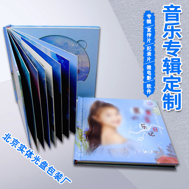 CD DVD singer solo album production CD packaging customization CD printing service CD box packaging