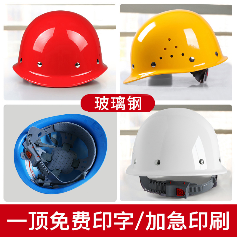 Glass Fiber Safety Helmet Steel Nail safety helmet worksite steel nail anti-crash safety helmet engineering construction head protection