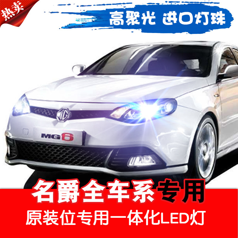 Famous Knighte Sharpened ZS GS MG6 MG3 MG5 MG5 car LED living room light retrofitting far light nearly light super bright lights