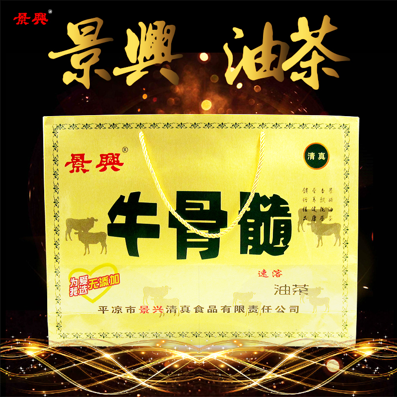 Pingliang Jingxing cattle bone marrow instant oil tea noodles 1600g gift box Northwest flavor instant food convenient gift noodles