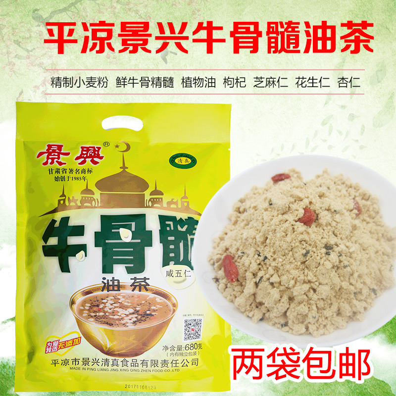 Flat Cool View Bull bone marrow oil tea 680 gr bagged non-Defoxiang Gansu Special production salty 5-jen oil tea 2 bags