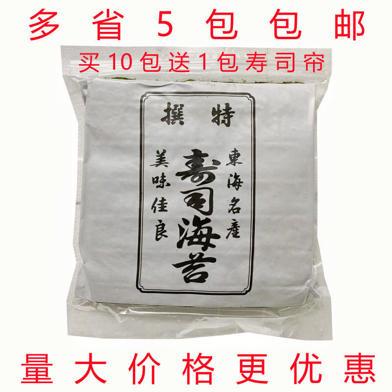 AAA Class Benvenue sea Tweed sushi Sea Tweed 50 Chang sushi Purple Vegetable rice 50 Zhang Maruyama Sea Tweed 5 packs