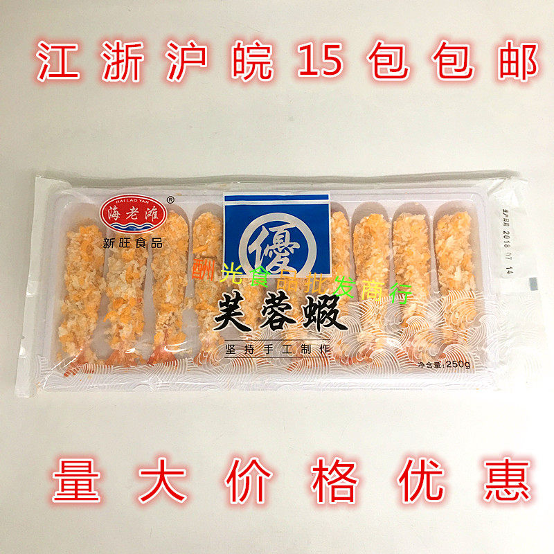 (Xinwang food) sushi cuisine food fried shrimp stick 25g * 10 tail sea old beach hibiscus shrimp 250g packs-Taobao