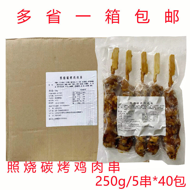Carbon roasted chicken string 250g 5 string*40 packs Japanese chicken leg string Charcoal chicken string Heat ready to eat