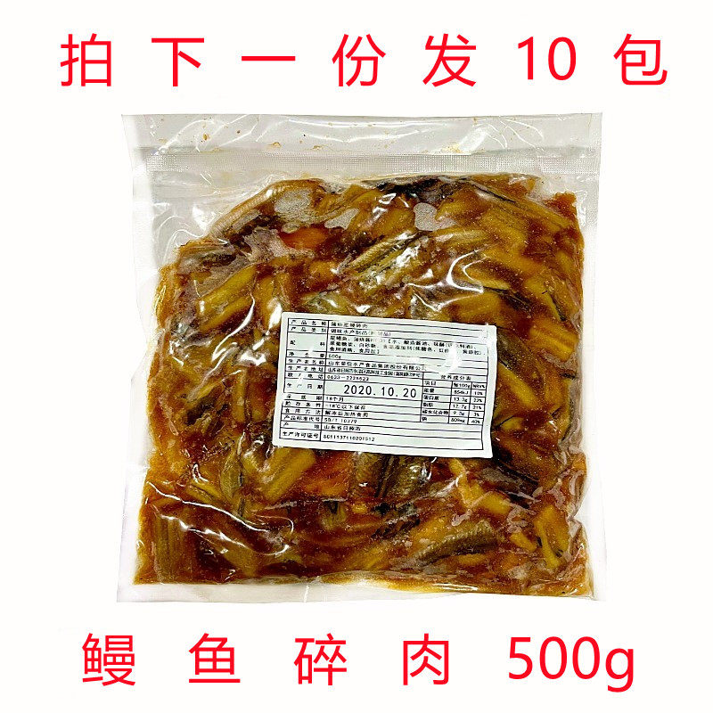 Kashiaki eel minced eel Seasoned eel meat Sushi grilled eel 500g *10 sachets of Japanese eel rice
