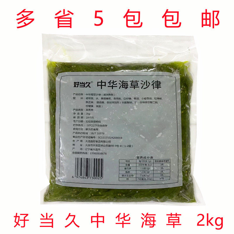 Sushi cuisine is good for a long time Zhonghua Sea Grass Rhythmic Sushi Taste Pays Seagrass Seasoned Dress With Dish Ready-to-eat 2kg