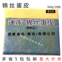 Brocade egg skin 360g 20 pieces Sushi egg skin Egg skin Japanese omelet rice egg skin Creamy egg skin