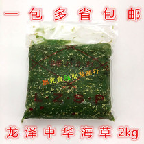 Sushi Cuisine Longze Chinese Salad Seaweed 2KG Flavored seaweed Ready-to-eat Wakame Chinese seaweed