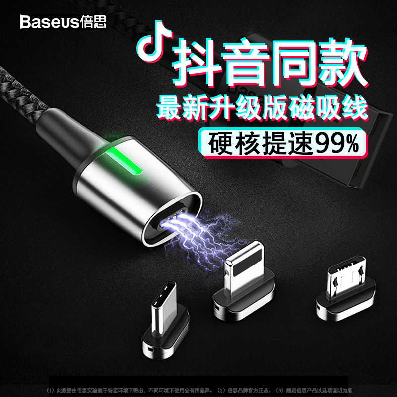 Magnetic cable Apple data cable charging cable fast charging for iphone Android type-c phone three in one