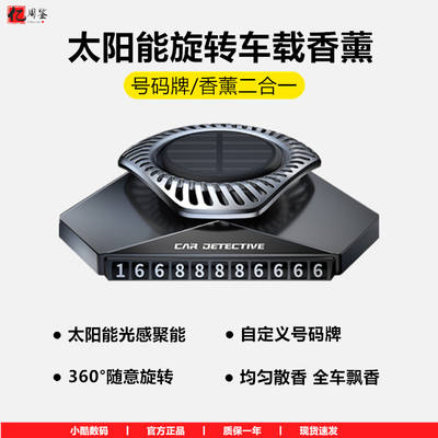 Solar-powered rotating car aromatherapy, temporary parking number plate, two-in-one creative high-end interior decoration perfume