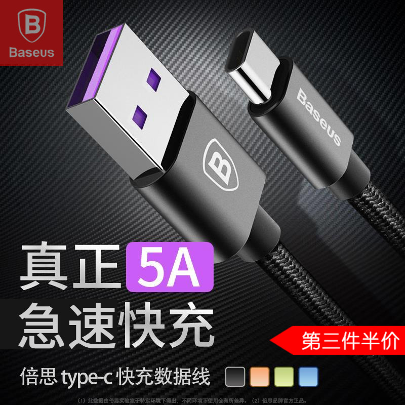 Double th type-c data line 5A Fast replenishment Xiaomi 6 Huawei p10mate9 glory v9v10 charging wire universal
