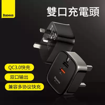 Besi Qualcomm qc3 0 British regulation fast charging power plug multi port USB travel universal mobile phone tablet charger head Hong Kong Macau Singapore Malaysia 18W British regulation PD converter Hong Kong Singapore 20W