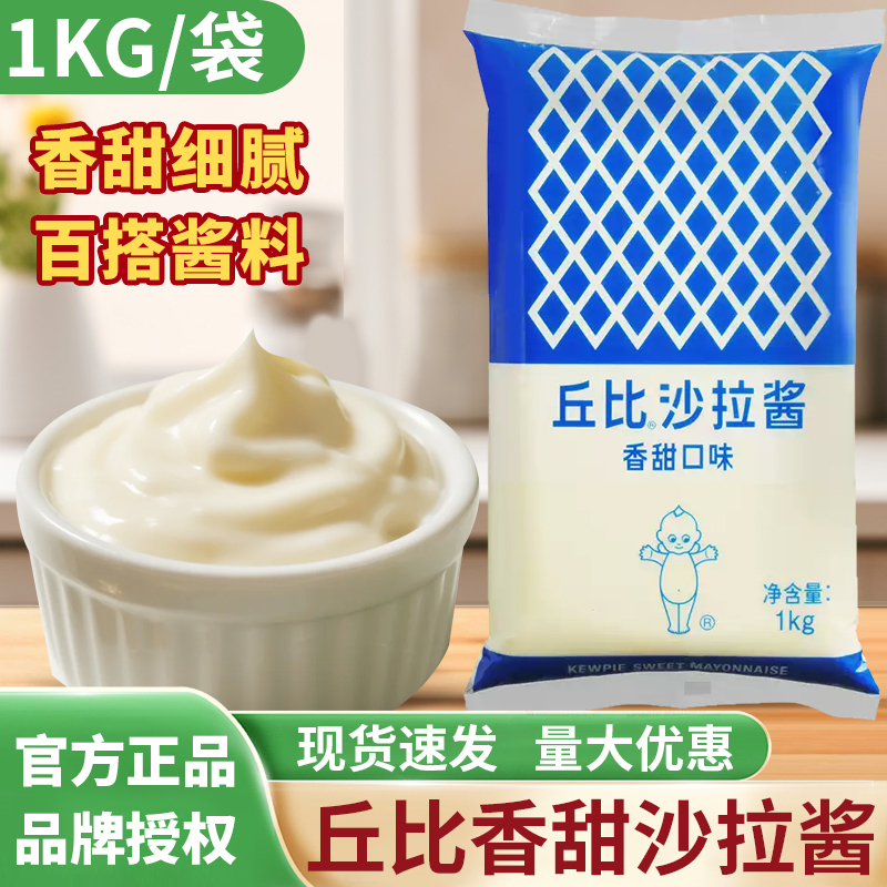 Kewpie Salad Dressing Sweet Flavor for Fruits and Vegetables, Special Salad Baking Burger Sandwich Sauce 1kg Commercial Wholesale