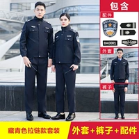 Темно-синий костюм на молнии (топ + брюки + полный комплект аксессуаров)