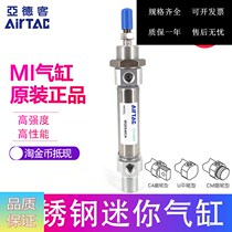 Addeon AIRTAC stainless steel mini cylinder MI40 * 200 * 225 * 250 * 300-SCM