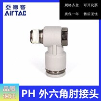 Yad Guest External Hexagon Elbow Joint PH4PH6PH8PH10PH12-M5 01 02 03 04 AirTac
