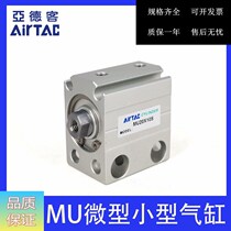 AirTAC Yad guest small free mounting cylinder MU20X5 MU20X5S MU20X5B MU20X5SB