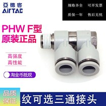 Original fit F type rotatable tee sub-addeker PHW801 PHW801 PHW802 PHW803 PHW804