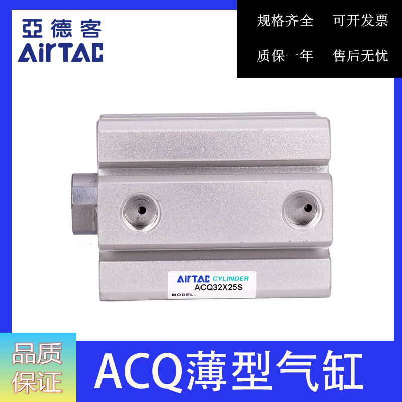 AirTAC Adelaide Ultra Thin Cylinder ACQ32X75 ACQ32X75B ACQ32X75S ACQ32X75SB