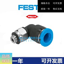 FestoFESTO L type threaded joint QSML-M5-4-6 153335 QSML-M7-4-6 153045