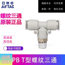 Yad passenger threaded three-way connector ATC trachea quick inserts APB4 6 8 10 01 12-M5 01 02 03 04