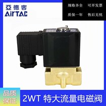 AIRTAAC Original assembly Yaddevan solenoid valve fluid valve 2WT050-15 10 2WT030-08-A