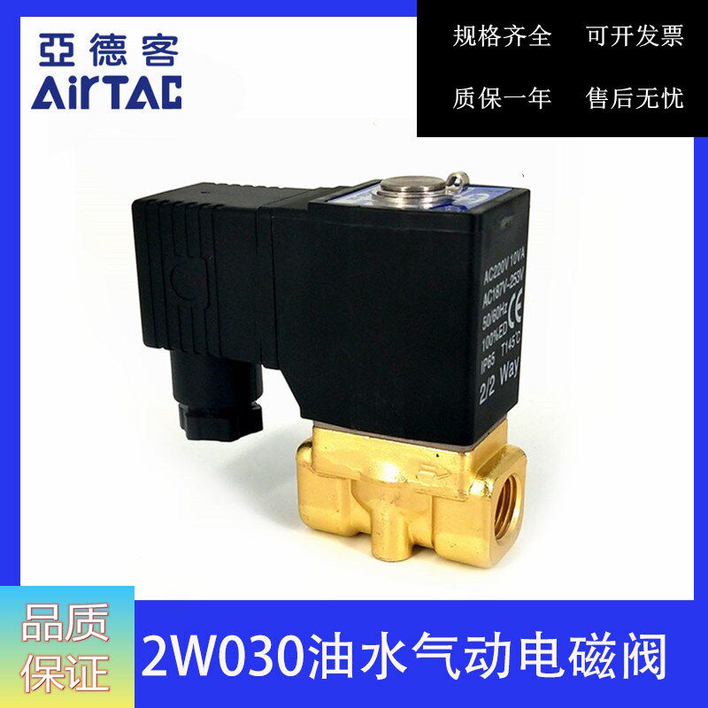 Supply Original assembly Yaddevan AIRTAAC brass solenoid valve fluid valve 2W030-06 2W030-08