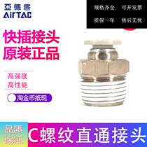 AirTaC original assembly Yad passenger threaded straight-to-windpipe quick-insertion head APC4-M3 M5 M6 M8 01 02