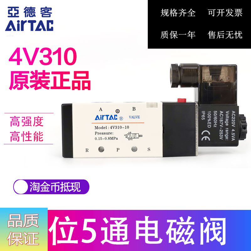 Original assembly Yad guest two five-way solenoid 4V310-10 4V310-10 AC220V 4V31010A 4V31010A AirTAC