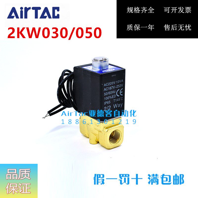 AIRTAAC Yad passenger flow body valve solenoid valve 2KW030-08A B 2KW050-15B 2KW150 water valve
