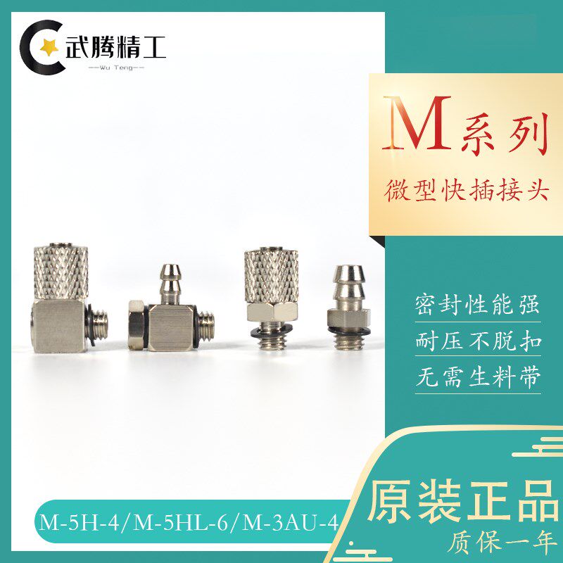 SMC type cylinder miniature fast screw joint M-5HLH-6 straight through M-5H-4 right angle M-3HL ALU-4T J B
