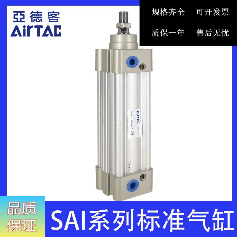 AirTAC Original dress Yadguest SAI cylinder SAI200 * 25 30 40 50 60 75 75 80100-S-H