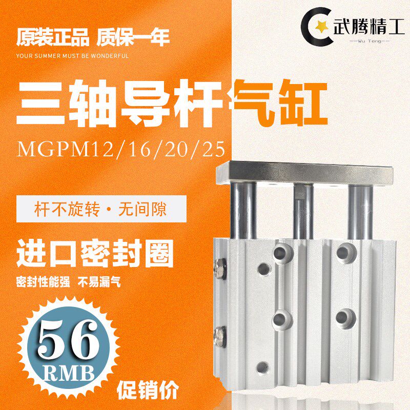 SMC triaxial guide rod cylinder MGPM12 16 20 20 20 20 25 30 40 40 75100 75100 125Z