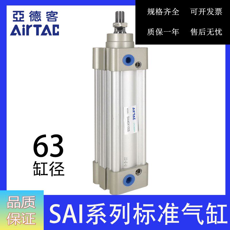 AirTAC Original Yadak Sai Cylinder Sai63 * 15 25 30 40 50 60 75 80 100-S