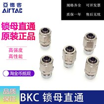 Original assembly Yad guest lock mother straight through quick screw joint BKC1065-02 03 04 BKC1208-02 03 04