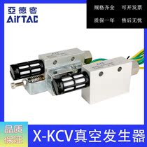 Airtac original assembly Yadeguest vacuum generator X-KCV-10HS CV15HS CV20HS CV20HS -CK
