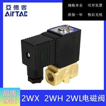 AIRTAC Yard 2WL 2WL 2WH 2WX-030 2WH050-15 10 valve 2WX030-08 2WH050-15 10