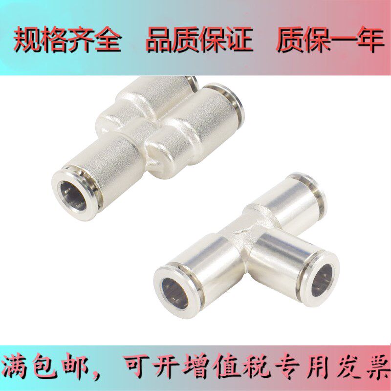 Full copper pneumatic elements quick inserts three ventilation joints PE PY4 6 8 10 12 12 16 16 stainless steel joints