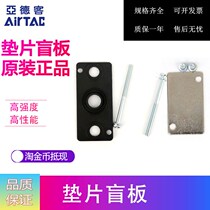 Original Dress Yad Guest 4V210 solenoid valve confluence plate blind plate cover plate cover plate P-200MR2 200M-R2