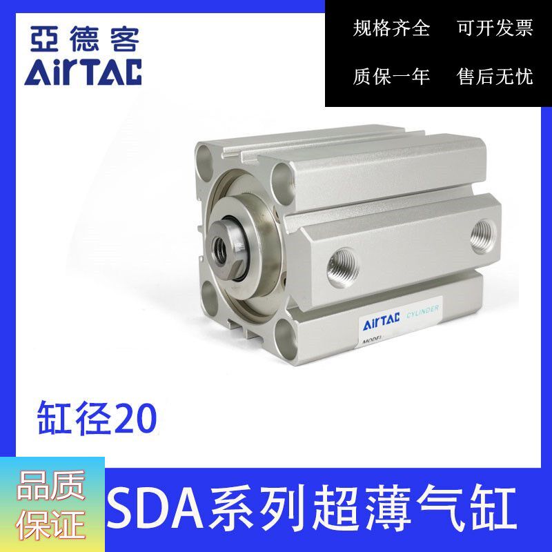 AirTAC AirTAC Slim Cylinder SDA20X20 SDA20X20S SDA20X20B SDA20X20SB