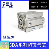 AirTAC Yad guest ultra-thin SDA20X20 SDA20X20 SDA20X20S SDA20X20B SDA20X20SB