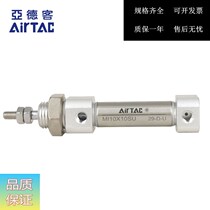Original dress Aiders AIRTAC stainless steel Mini cylinder MI10 * 10 * 15 * 20 * 30 * 40 * 60-SU