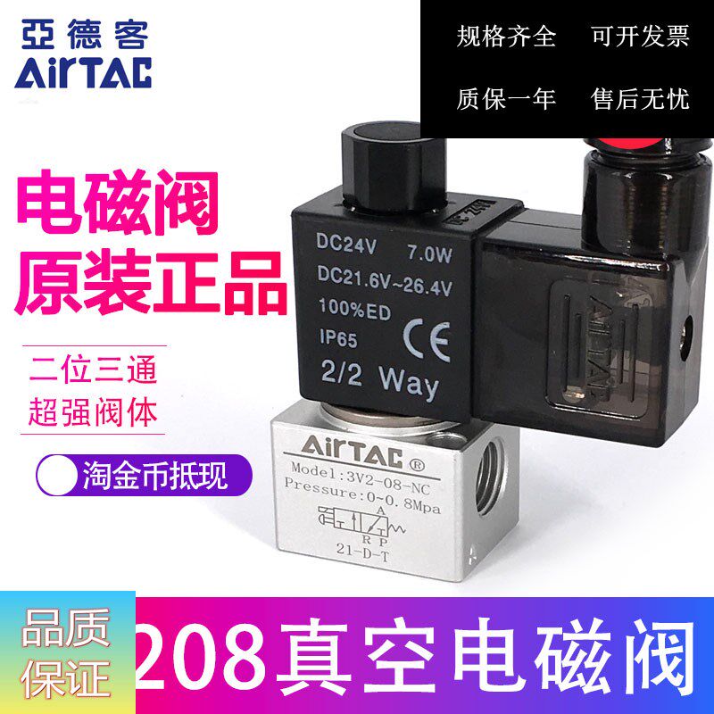 AirTAC original assembly Yad passenger two-way large flow vacuum solenoid valve 3V2-08-NO 3V208NOB