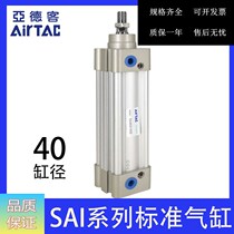 AirTAC original assembly Yadeguest SAI cylinder SAI40 * 300350400450500550600-S