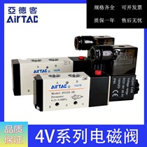 Yadeguest solenoid valve 4V210-08 4V310-10 4V410-15 4V410-15-position five-way reversing valve air valve original